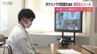 プロボクサーの村田諒太選手 高志館高校の生徒らに向けオンラインでエール【佐賀県】