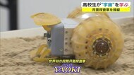 「世界初の民間月面探査車」高校生が体験! 月面を模した砂の上もすいすいと…【岡山・岡山市】