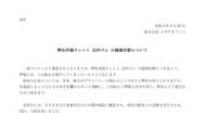 【全文】志村けんさん発熱と呼吸困難の症状で入院 新型コロナ陽性で事務所がコメント発表