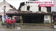 飲食店など3棟が全焼 消火活動の消防職員2人が病院に運ばれる<福島県喜多方市>