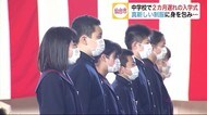真新しい制服に身を包み…中学校で2カ月遅れの入学式〈仙台〉