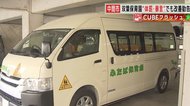 園児に「バカ、あんた嫌い」と暴言や体罰、証言の口止めも…2度目の改善勧告に保育園反論 5歳児バス放置死【福岡発】