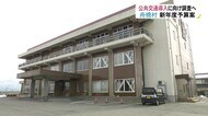 舟橋村新年度予算案を発表 公共交通導入に向けて調査