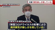 日銀「景気は厳しさ増している」 個人消費が大幅に減少【新潟】
