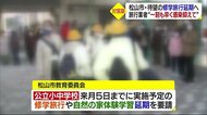 “最高”警戒の「感染対策期」 松山市教委が修学旅行延期要請 旅行会社「悔しさでいっぱい」【愛媛】