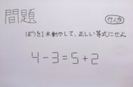 「正しい等式にせよ」数学者も悩ました小4男子の問題が話題…そのスゴさをパズル作家に聞いた