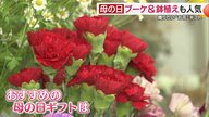 ５月１１日は「母の日」　お母さんへの感謝の気持ちどうやって伝えますか？もらってうれしいこんな〝お花〟のギフトはいかが？【愛媛発】