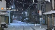 【最強寒波】日本海側は大雪に…10日にかけ積雪急増の恐れ　雪の坂道を車が滑り落ち後方にいた男性ひかれ死亡　交通障害にも警戒