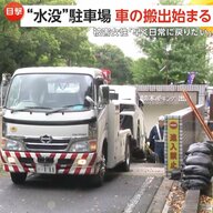 「何でこっちに言わないんだろう」地下駐車場で愛車水没、搬出開始をニュースで知る　怒りにじませる女性　10月から本格作業へ