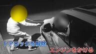 犯行時間はたったの1分…相次ぐ「CANインベーダー」でのレクサス盗難 盗まれた車は一体どこへ？【福岡発】