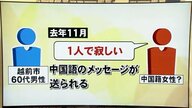 「一緒に住む家のためお金増やそう」SNS型ロマンス詐欺で1990万円の被害　「一人で寂しい」から為替取引に勧誘