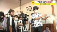 コロナ禍の夏休みに子どもたちが映画製作に挑戦　出演から脚本に撮影まで… 「トマト物語」はどんな内容？【鹿児島発】