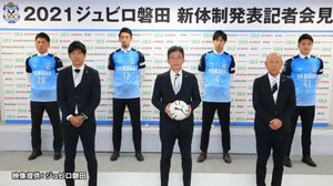J2ジュビロ磐田 新体制発表 注目は元日本代表・大津選手そして中山雅史コーチ