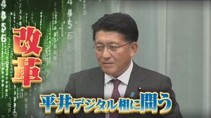 「デジタル庁は首相直轄、エンジニアは在宅勤務」…平井デジタル相が描くデジタル庁の展望