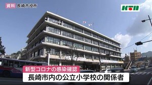 学校関係者がコロナ感染で学級閉鎖「学校内で感染したとは考えられない」【長崎市】
