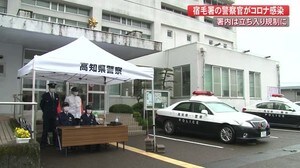 宿毛署の警察官がコロナ感染 署内は立ち入り規制に 【高知】