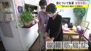 原因不明の痛み「線維筋痛症」とは 「熱さ」感じぬ激痛 見えない痛みに理解を<岩手県>