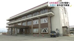 舟橋村新年度予算案を発表 公共交通導入に向けて調査