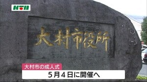 延期されていた成人式 大村市は5月、壱岐市は3月に開催【長崎県】