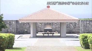 沖縄戦の悲劇を象徴する「摩文仁」実相を次の世代にどう引き継ぐか…