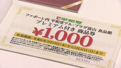 プレミアム商品券　富山県内の各自治体に違い　滑川市は1万円の商品券、舟橋村は「現金給付」