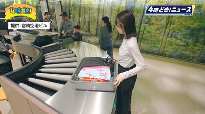 空港の保安検査が大きく変わった！最新「スマートレーン」導入でパソコンもペットボトルも取り出し不要　待ち時間も半分に【宮崎空港】