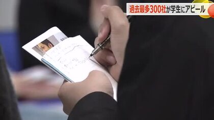 過去最多300社が参加　就活解禁日に合わせて福井県などが合同説明会