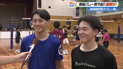 つかめ「春高の切符」　最高到達点325cmの1年生エースとポーカーフェイスの司令塔　高知高男子バレー、2年連続の決勝敗退にリベンジ誓う