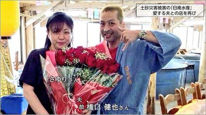 愛する夫との店を再び　土砂崩れで営業休止「日南水産」閉店の危機を救ったクラウドファンディング【宮崎発】