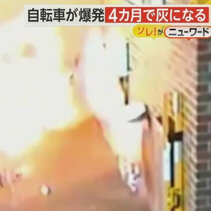 電動自転車が“爆発”…ネット通販で4カ月前に購入　ロンドンで類似の火災が相次ぐ