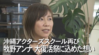 安室奈美恵や三浦大知…スター輩出「沖縄アクターズスクール」　創設者と娘が“復活祭”開催へ