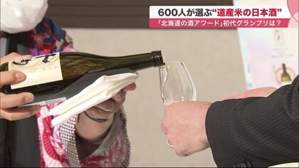 北海道産米”で作る日本酒　全国18の酒蔵の頂点は…一般審査員も参加の「酒アワード2021」