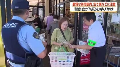 「便乗犯罪は県内どこでも起こりうる」警察が違法な訪問販売・空き巣への警戒を呼びかけ