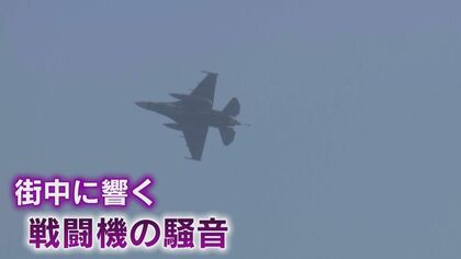 築城基地で過去最大規模の日米共同訓練　住民最大の懸念は訓練の「日常化」と「米軍基地化」【福岡発】