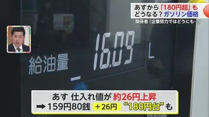 佐賀県のガソリン価格180円超えか…「値下げ要因なし」の厳しい現実【佐賀県】