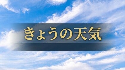 【熊本県】8/17の天気予報
