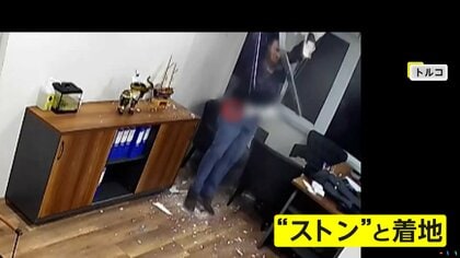 ドリフのコントみたい…オフィスの天井抜け男性が落下　奇跡的に“ストン”と見事な着地で「大爆笑でした」　トルコ