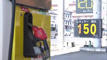 「不安」「せっかく下げてくれたのに」中東情勢の緊迫　県内レギュラーガソリン価格は4週連続の値上がり