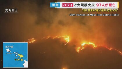 ハワイ・マウイ島“大規模火災”から1カ月…家をなくした日本人がラーメン店再開　行政と電力会社は責任問題で対立　
