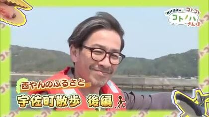 「便をもらう」って知っちゅう？土佐弁ハンター・西村雄正さんが“クセ強”な地元住民にツッコミ連発