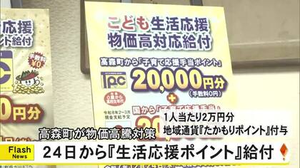 高森町は物価高騰対策として『生活応援ポイント手当』１２月２４日から給付【熊本】