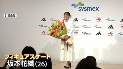 上下白の衣装で「先日結婚いたしました」　坂本花織選手（26）引退会見でサプライズ結婚報告