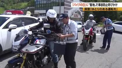 「景色が良すぎて脇見運転…」ツーリングの聖地・ビーナスラインで事故防止を呼びかけ　「『急に』止まれない」とかけ“キュウリ”をライダーに配布　長野県内のバイク事故は133件　県警「ゆとりある運転を」