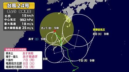 【台風情報】台風24号の今後の進路と影響　鹿児島全域が強風域　奄美地方を反時計回りに進む進路か　天気全般の最新情報