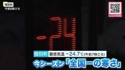 今シーズン全国一“氷点下24.7℃”を陸別町で観測〈北海道は東部を中心に厳しい寒さに〉最高気温が氷点下0.1℃の札幌で「門松」―今後は広い範囲で大雪に…猛吹雪や吹きだまりによる交通障害に警戒〈北海道〉