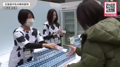 「北海道に来てよかった！」【無料の牛乳】に長蛇の列　新千歳空港で北海道産牛乳を“無料配布”『ミルクランド北海道』の一環で牛乳ファン増やす試み「おいしくて濃厚！」12日まで〈北海道〉