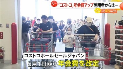 「コストコ」年会費アップ発表　個人向け会員は“440円値上げ”　“サブスク”にも値上げの波「月1万くらい払ってる」【ソレってどうなの？】