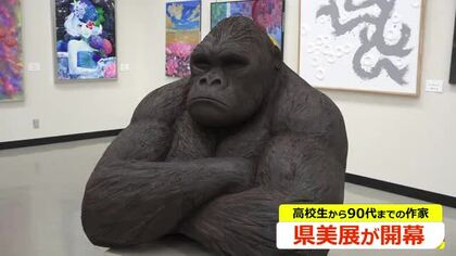 迫力、存在感、躍動感あふれる力作　「福井県総合美術展」開幕　絵画や彫刻など7部門に高校生から90代までの作品450点　県立美術館で11月4日まで