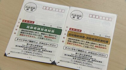 高齢ドライバーの免許更新が長期化　講習に3カ月半待ち… 県警「早めの予約を」【香川発】
