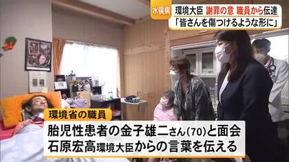 「皆さんを傷つけるような形になってしまったのではないか」　大臣の謝罪の意を環境省職員が伝達【熊本】